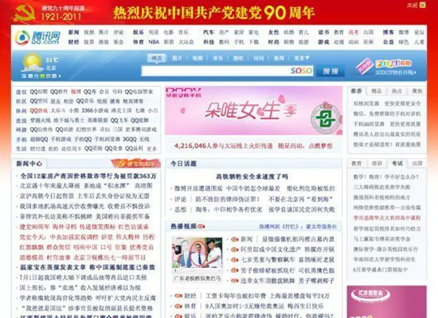 11. QQ.com 7