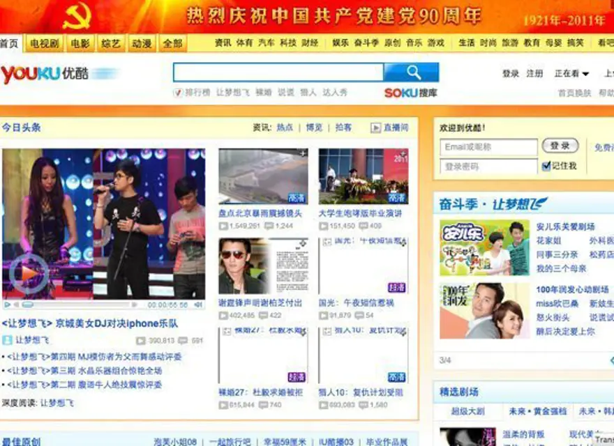 17. Youku.com 1